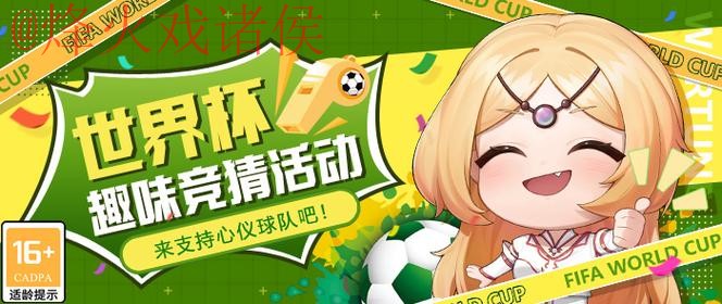 世界杯竞猜APP下载热门 世界杯竞猜APP下载热门