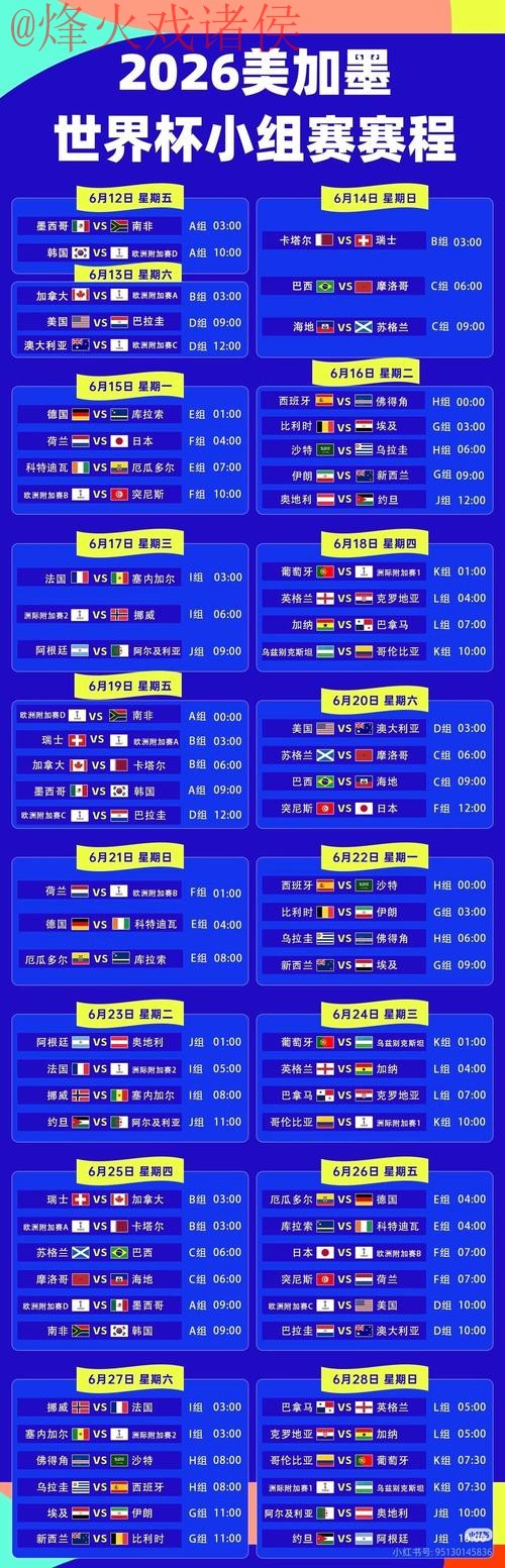 2026世界杯直播入口最佳