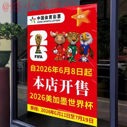 2026世界杯竞猜开户